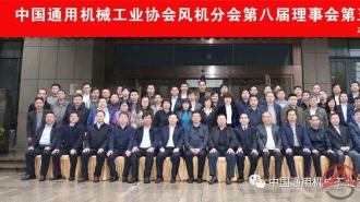 慶萊豐工業(yè)風(fēng)機(jī)受邀參加中通協(xié)風(fēng)機(jī)分會(huì)理事會(huì)議