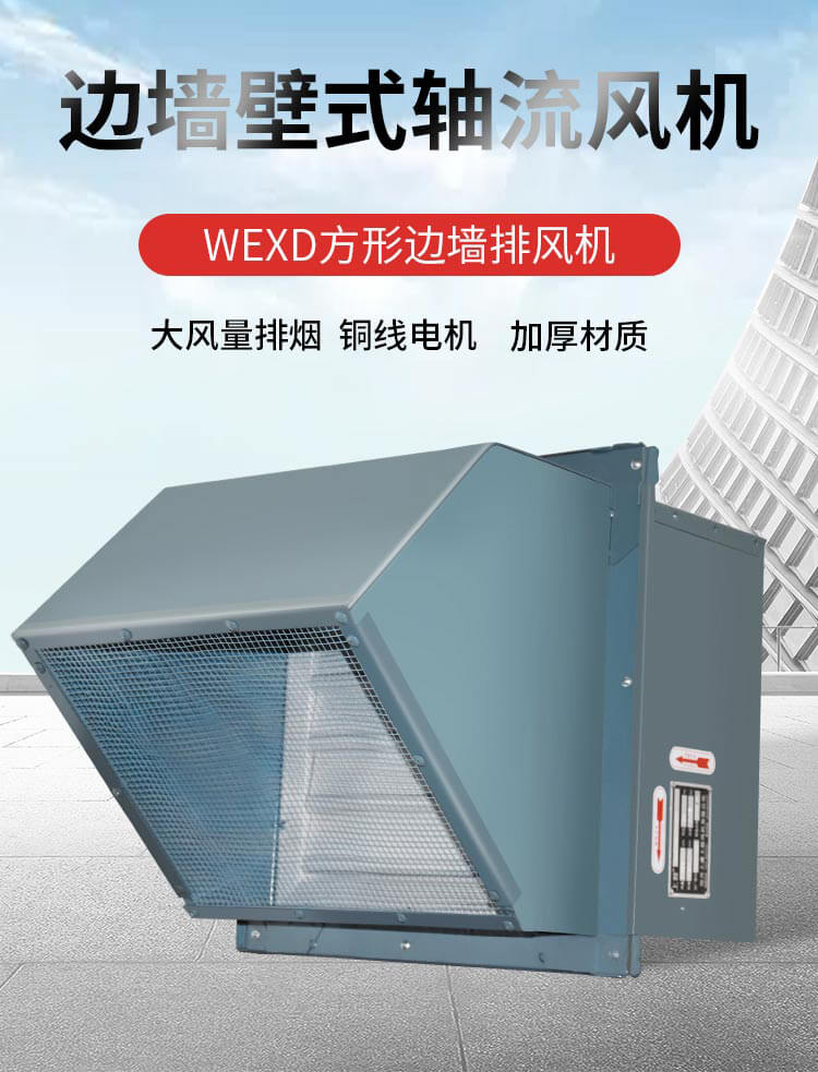 邊墻風(fēng)機(jī)_01.jpg