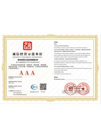 誠(chéng)信經(jīng)營(yíng)示范單位
