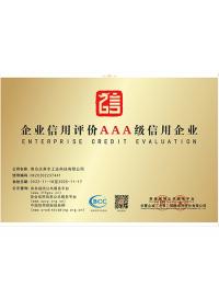 企業(yè)信用評(píng)價(jià)AAA級(jí)信用企業(yè)