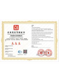 企業(yè)資信等級(jí)證書(shū)