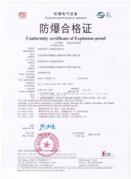 防爆認證