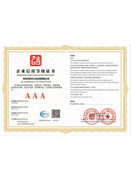 企業(yè)信用等級證書