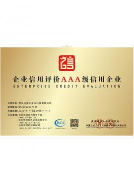 企業(yè)信用評價AAA級信用企業(yè)