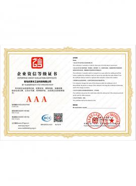 企業(yè)資信等級證書