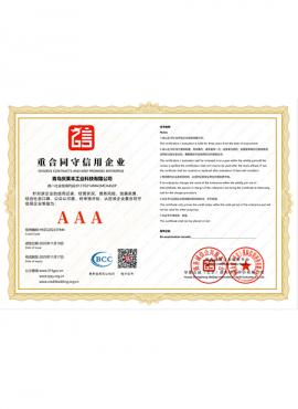 重合同守信用企業(yè)
