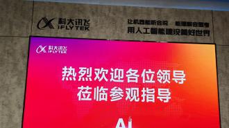 慶萊豐風(fēng)機(jī)受邀參觀學(xué)習(xí)科大訊飛