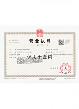 營業(yè)執(zhí)照