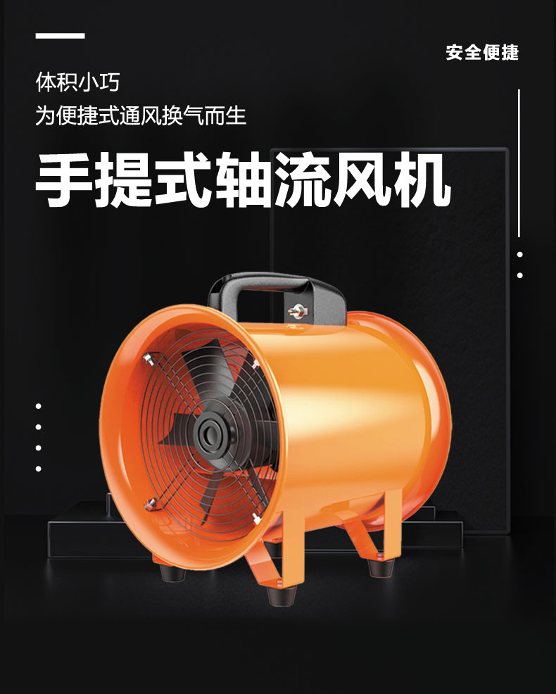 手提式軸流風(fēng)機