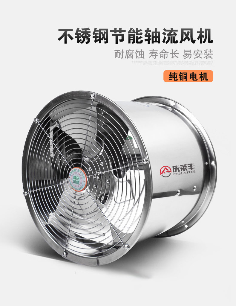 不銹鋼軸流風機